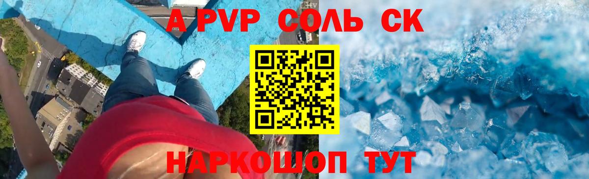 Alfa_PVP Соль Арзамас