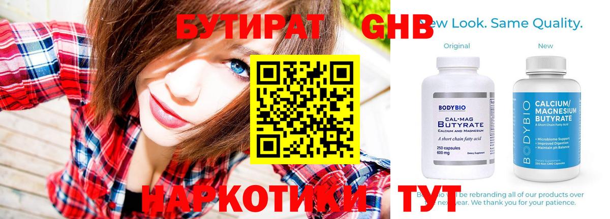 Бутират жидкий экстази Арзамас