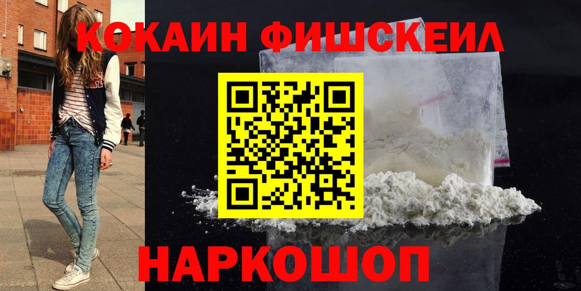 Арзамас  Кокаин Fish Scale  Вход с VPN  Cocaine Fish Scale 