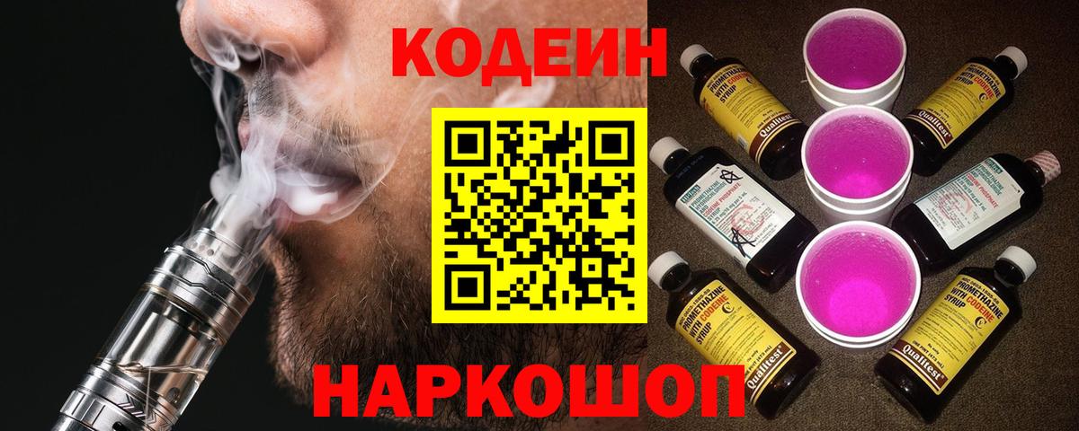 Арзамас  Кодеин Purple Drank  Кодеин Purple Drank  Вход с VPN 