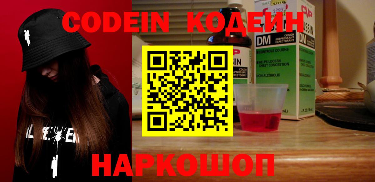 Кодеин напиток Lean (лин) Арзамас