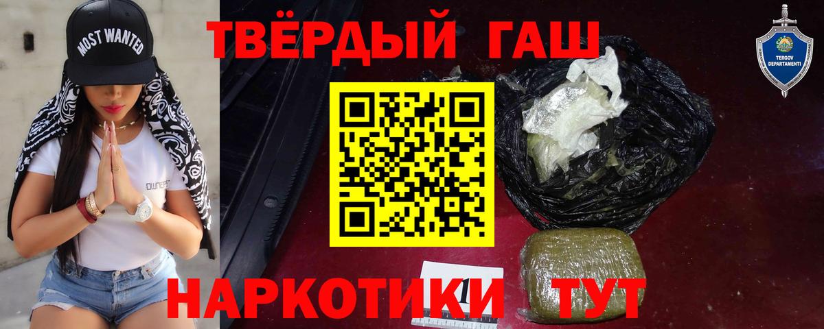 Гашиш  A-PVP СК кристаллы  Купить  Меф МЯУ МЯУ   Вход с VPN  ГАШИШ  Арзамас  COCAIN  Канабис 