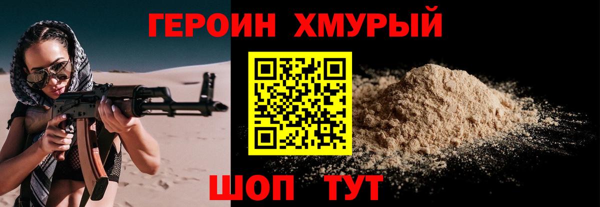 ГЕРОИН  Вход с VPN  Арзамас  Героин герыч 