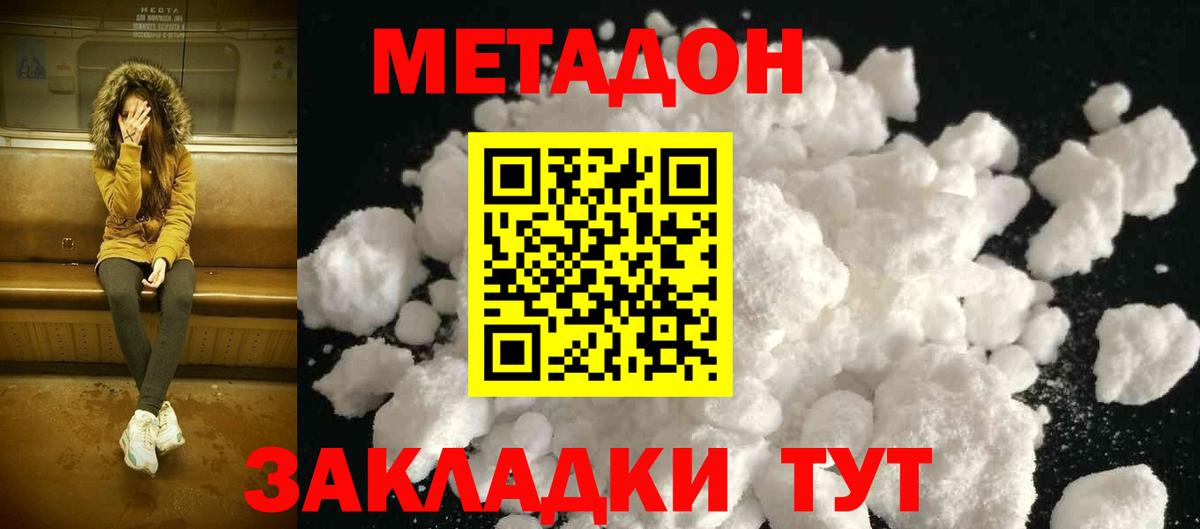 Метадон VHQ  Вход с VPN  МЕТАДОН кристалл  Арзамас 